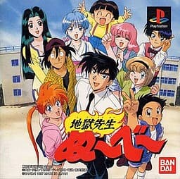 Jigoku Sensei Nuubee cover