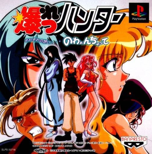 Bakuretsu Hunter: Sorezore no Omoi...Nowaan Chatte cover