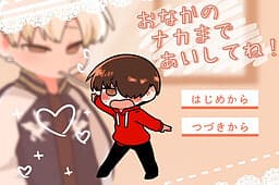 Onaka no Naka made Aishite ne! cover