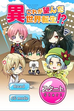 Kore ga Nozonda Isekai Tensei!? cover