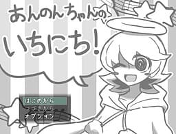 Annon-chan no Ichinichi! cover