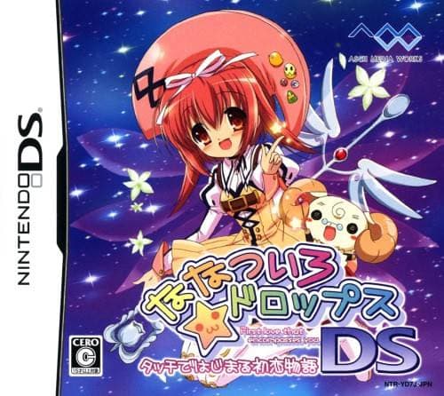 Nanatsuiro☆Drops DS - Touch de Hajimaru Hatsukoi Monogatari cover