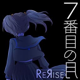 7-banme no Tsuki cover