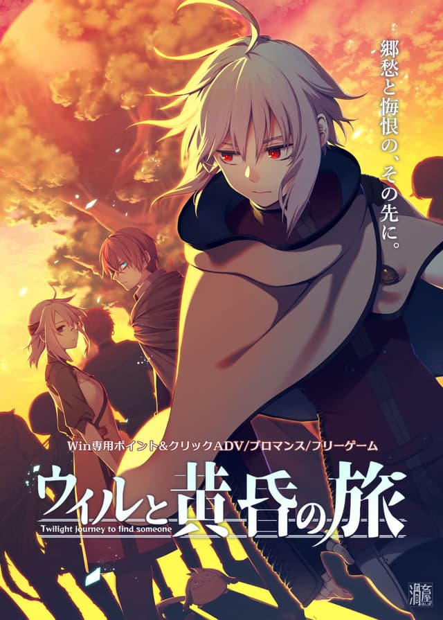 Will to Tasogare no Tabi: Twilight journey to find someone cover
