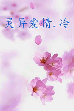 Lingyi Aiqing. Leng cover