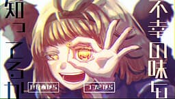 Fukou no Aji o Shitteru ka cover