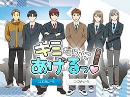 Kimi dake ni Ageru! cover