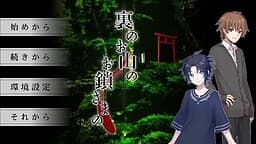 Ura no Oyama no o Kusari-sama no cover