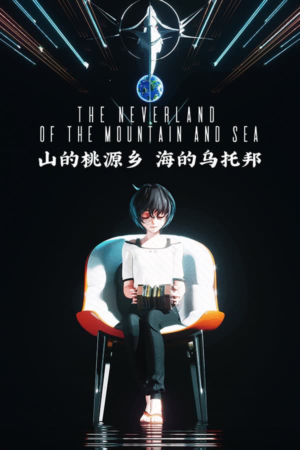 Shan de Taoyuanxiang, Hai de Wutuobang cover