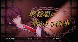 Tosatsujou ni Hikareru Shitsuji cover