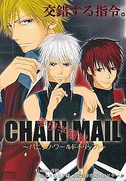 CHAIN MAIL ~Panic World Trip!~ Yumegen Gakuen Hen cover