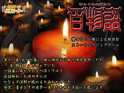 Hyaku Monogatari cover