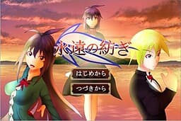 Eien no Tsumugi cover