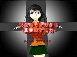 Tsukuri Monogatari -Shinjitsu no Arica- cover