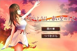 Uso no You ni, Akai Sora no Shita de cover