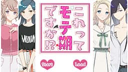 Kore tte Moteki Desu ka!? cover