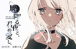 Hoshi Furu Yoru to, Kimi no Aishi. cover