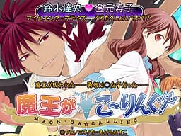 Maou ga Calling! cover