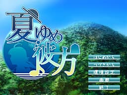 Natsu Yume Kanata cover