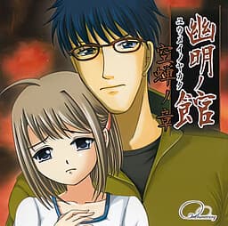 Yuumei no Yakata Utsusemi no Shou cover
