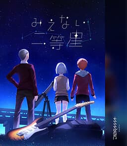 Mienai Nitousei cover