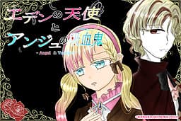 Eden no Tenshi to Ange no Kyuuketsuki cover