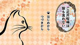 Gokinjo Kenka wa Neko mo Kuwanai cover