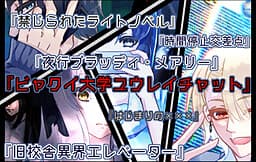 Byakui Daigaku Yuurei Chat cover