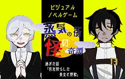 Jouki no Machi no Kaikitan: Sugita Hanashi "Gekkou Terashita Bijo to Yajuu" cover