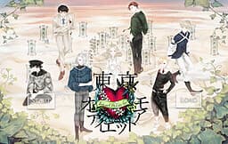 Tokyo Odi et Amo: Daisawa Romeo cover