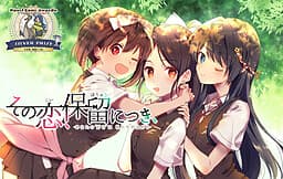 Sono Koi, Horyuu ni Tsuki, cover
