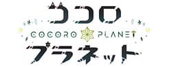 Cocoro Planet cover