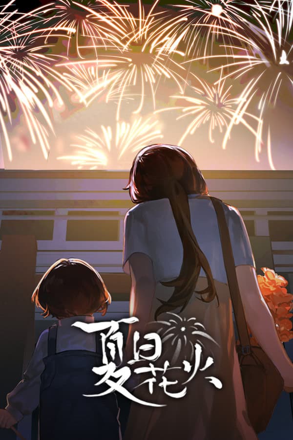 Xia Ri Huahuo cover