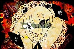 Kaiko no Hakoniwa cover