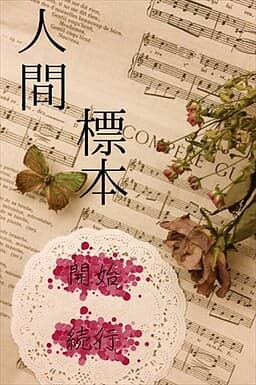 Ningen Hyouhon cover