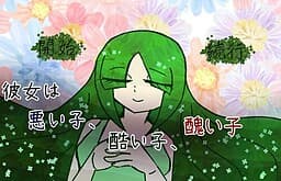 Kanojo wa Warui Ko, Hidoi Ko, Minikui Ko cover