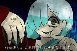 60 Byou Arya Hito o Korosu ni wa Juubun Nanda yo cover