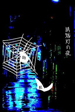 Yuugatou no Yoru cover