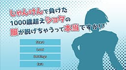 Janken de Maketa 1000-sai-goe Shota no Fuku ga Nugechau tte Hontou Desu ka!? cover