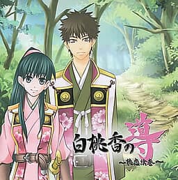 Hakutouka no Shirube -Momoko Emaki- cover