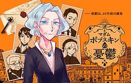 Madam Popuskin no Yuuutsu cover