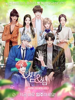 Sseom & Sseom cover