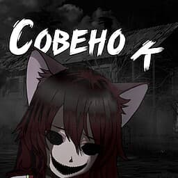 Sovjonok cover