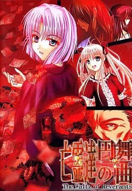 Bourei-tachi no Enbukyoku Izanai cover