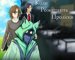 Koly rozkvitayutʹ prolisky cover