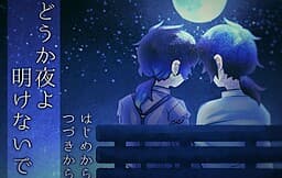 Douka Yoru yo Akenai de cover