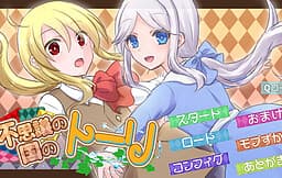 Fushigi no Kuni no Touri cover