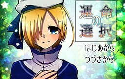 Unmei no Sentaku cover