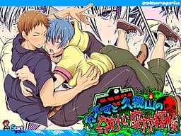 kazuma and kugayama's mysterious abandoned school adventure cover
