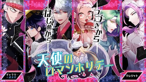 Tenshi no Roman Holiday cover